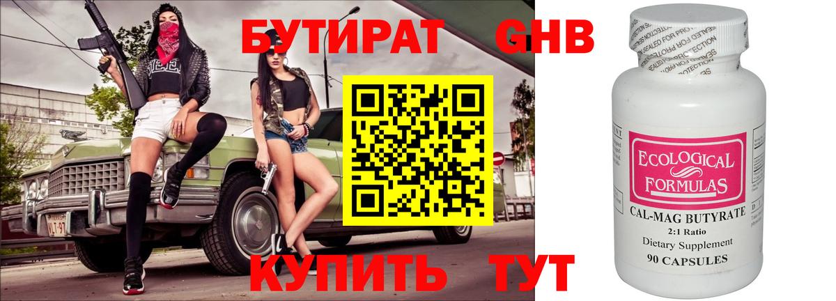 Волхов  Бутират бутандиол  Вход с VPN 