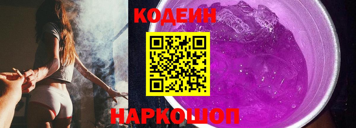 Волхов  Codein напиток Lean (лин)  Вход с VPN 