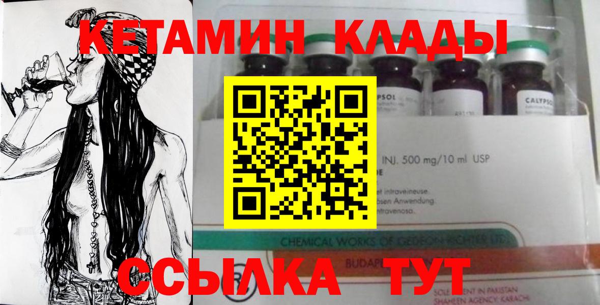 КЕТАМИН VHQ  Вход с VPN  Волхов 